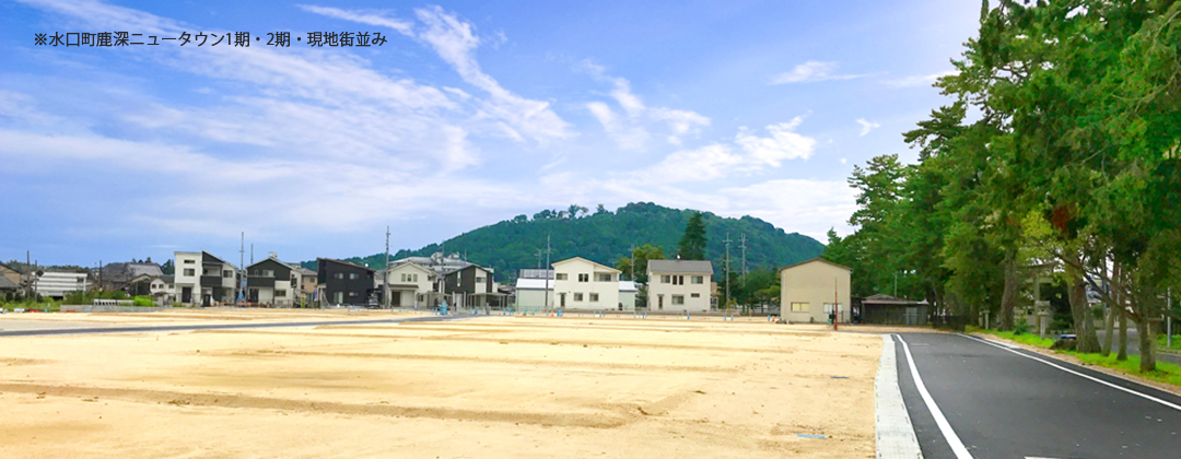 注文用地 水口町鹿深ニュータウン1期・2期 ｜橋本不動産土地情報