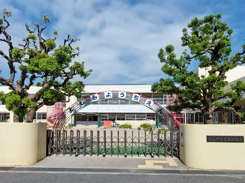 守山市立吉身幼稚園 徒歩15分(1,180m)