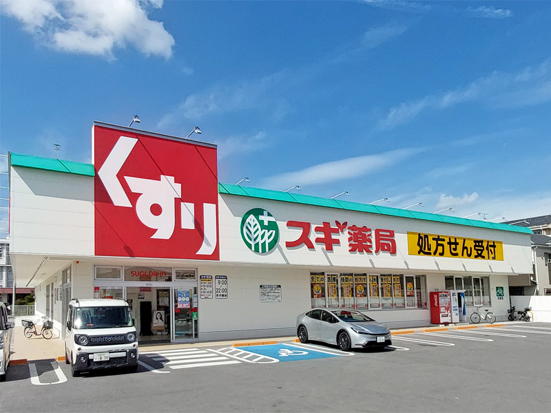 スギ薬局近江八幡西店:徒歩9分(700m)